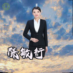 陈敏行